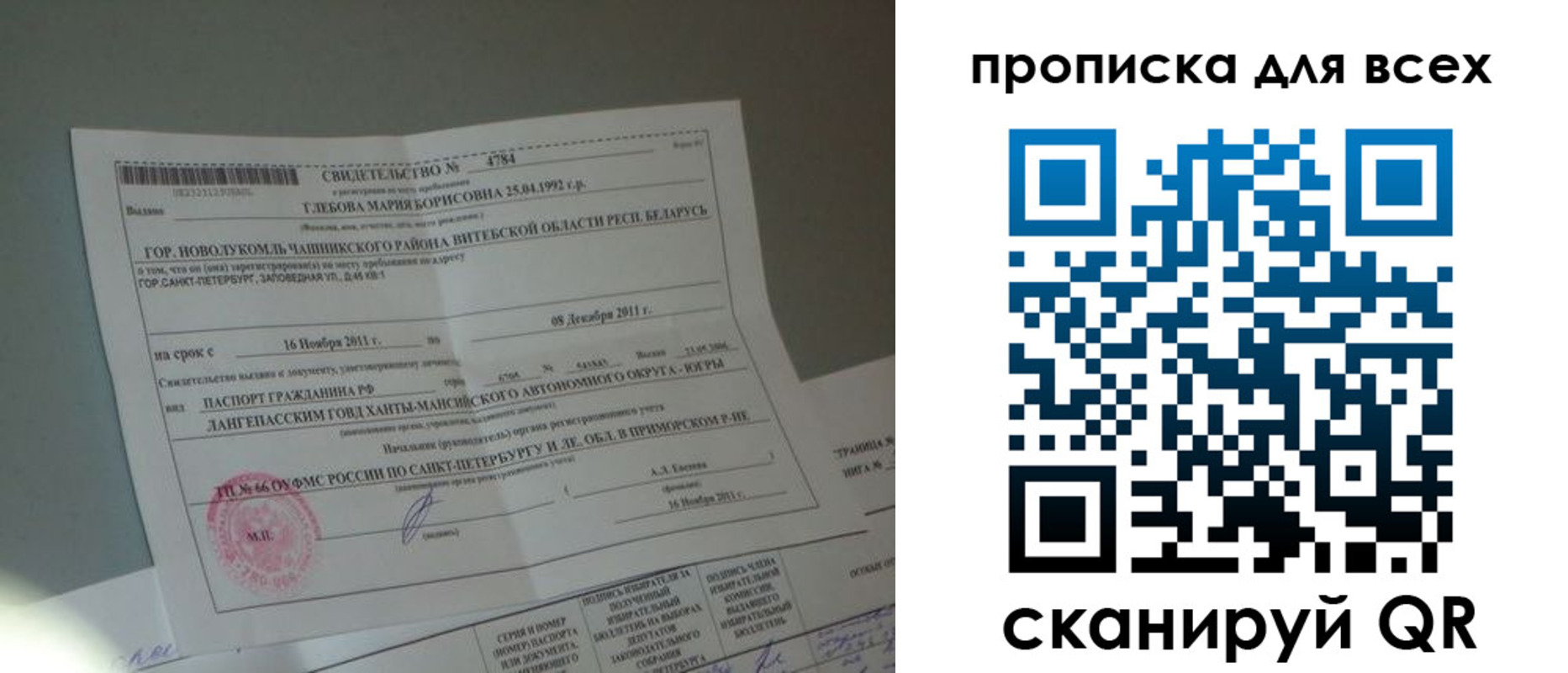временная регистрация для всех в Алдане