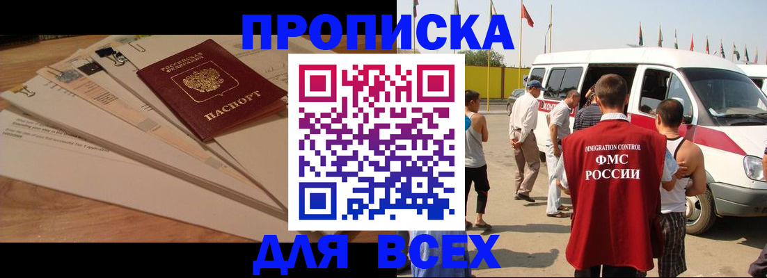 прописка ребенка в Алдане