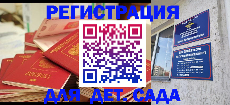 регистрация для дет. сада в Алдане