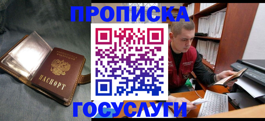 прописка регистрация в Алдане