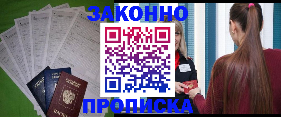 прописка паспорт в Алдане