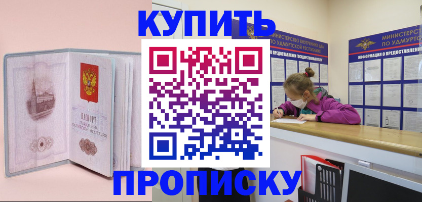 прописка для кредита в Алдане
