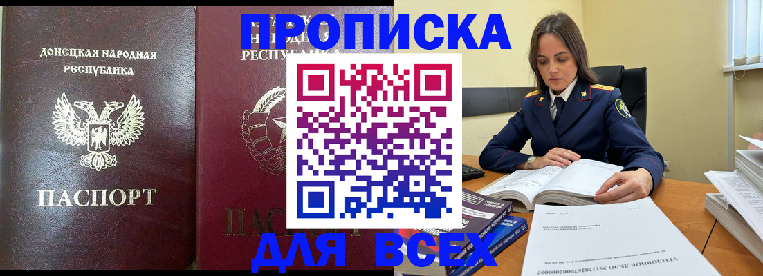 временная регистрация для школы в Алдане